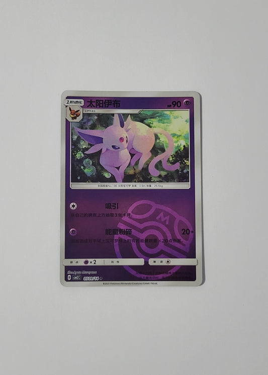 Espeon 05 09/14 (Master Ball) - Horizons Gem Pack Vol. 2 (Chinese)