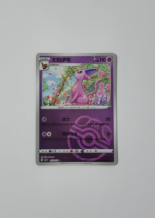 Espeon 05 10/14 (Master Ball) - Horizons Gem Pack Vol. 2 (Chinese)