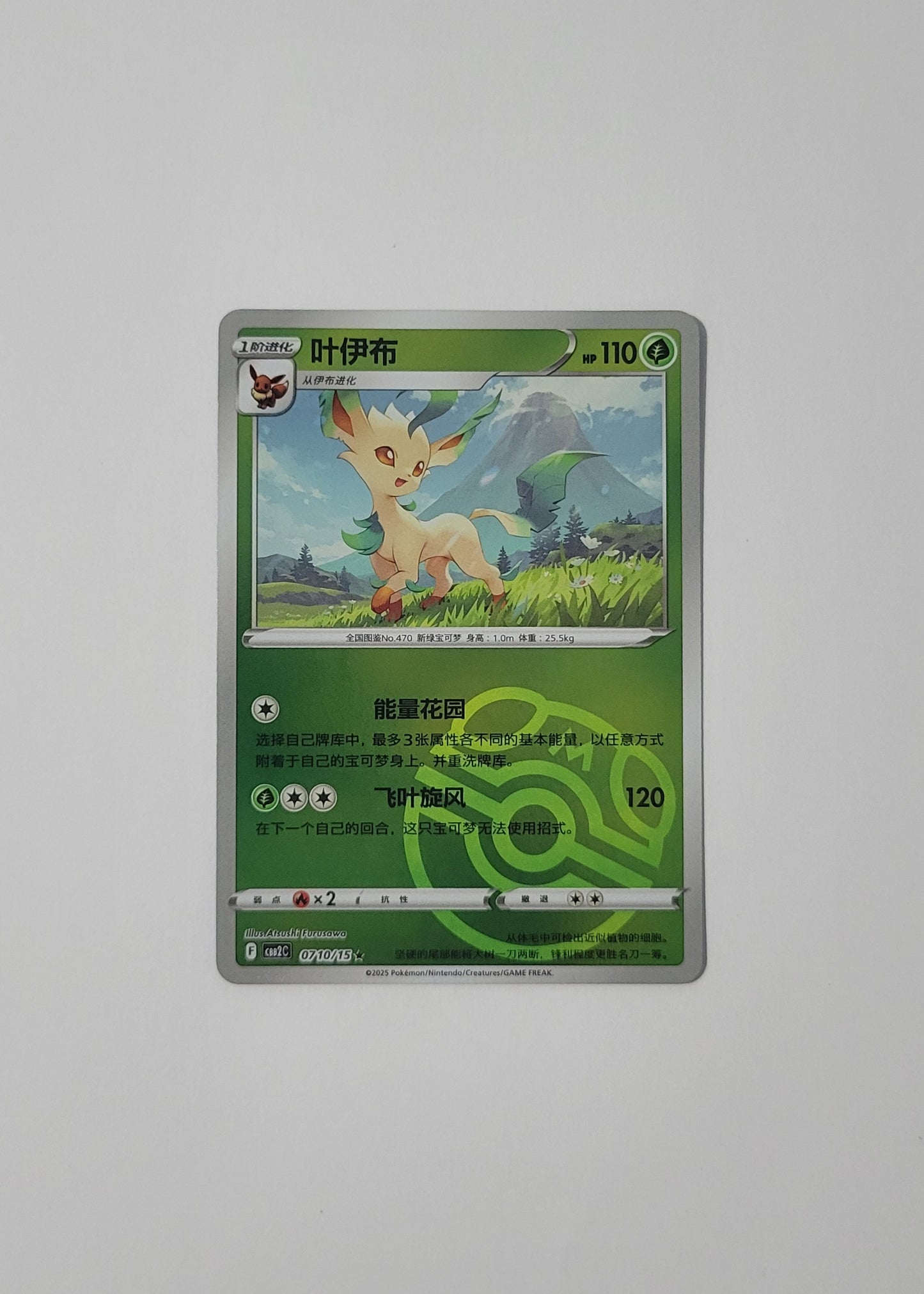 Leafeon 07 10/15 (Master Ball) - Horizons Gem Pack Vol. 2 (Chinese)