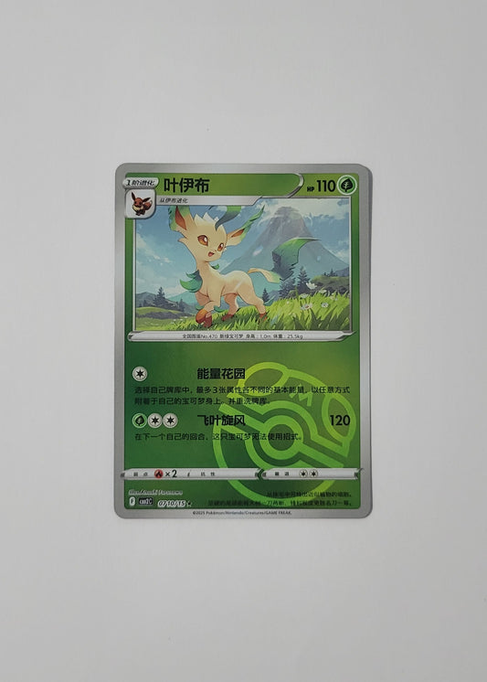 Leafeon 07 10/15 (Master Ball) - Horizons Gem Pack Vol. 2 (Chinese)