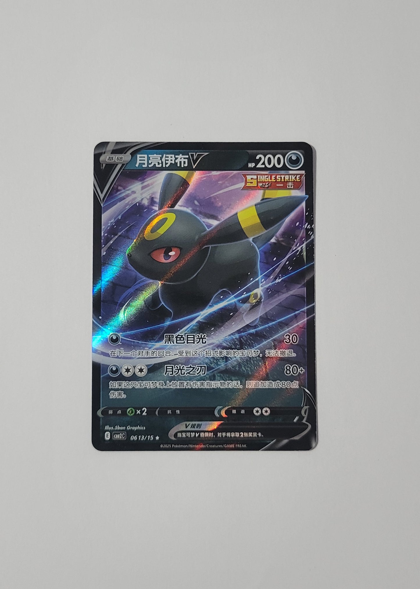 Umbreon V 06 13/15 - Horizons Gem Pack Vol. 2 (Chinese)