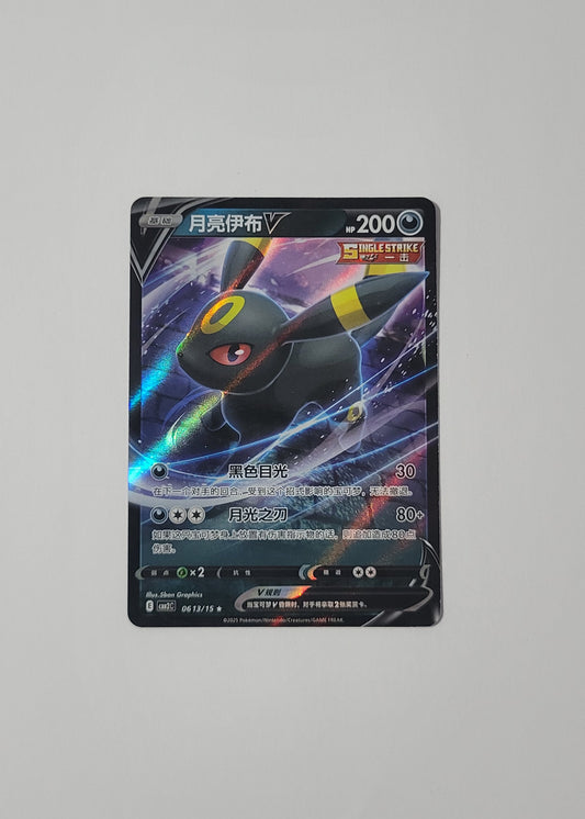 Umbreon V 06 13/15 - Horizons Gem Pack Vol. 2 (Chinese)