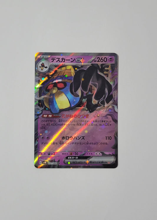 Cofagrigus ex 031/066 - Ancient Roar (Japanese)