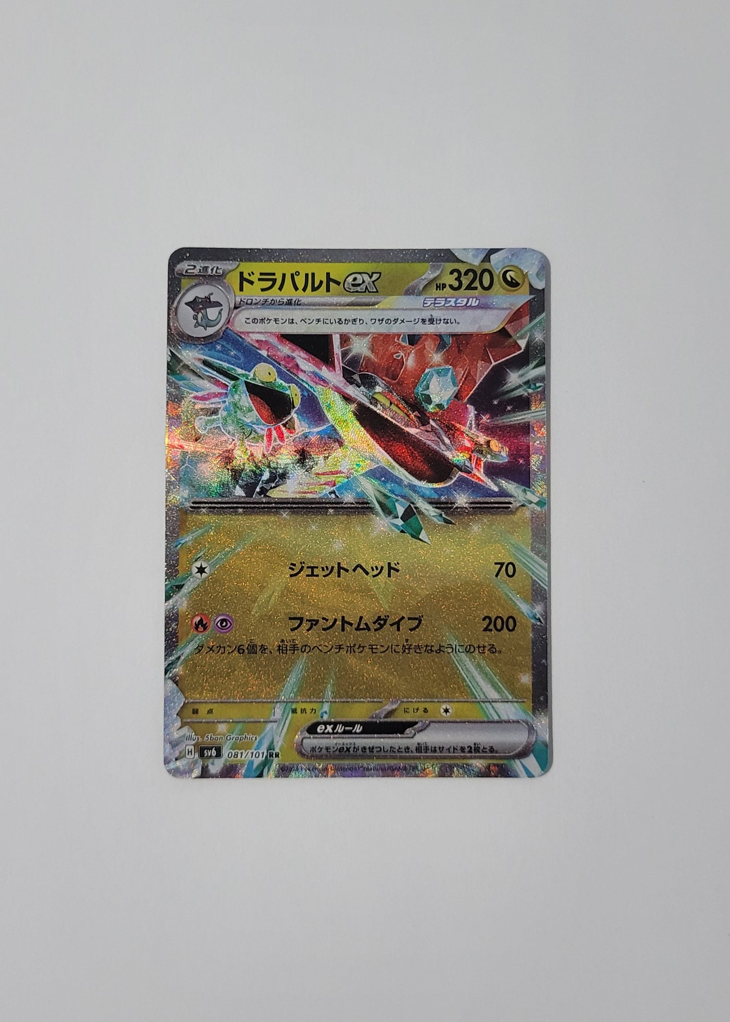 Dragapult ex 081/101 - Mask of Change