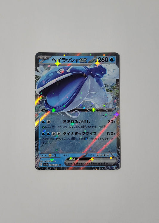 Dondozo ex 032/063 - Heat Wave Arena (Japanese)