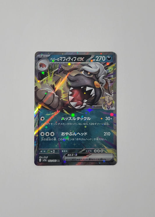 Arven's Mabosstiff ex 052/063 - Heat Wave Arena (Japanese)