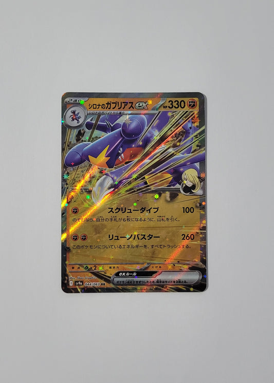 Cynthia's Garchomp ex 044/063 - Heat Wave Arena (Japanese)