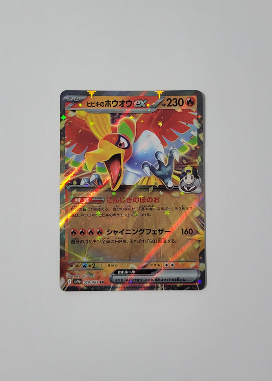 Ethan's Ho-Oh ex 020/063 - Heat Wave Arena (Japanese)