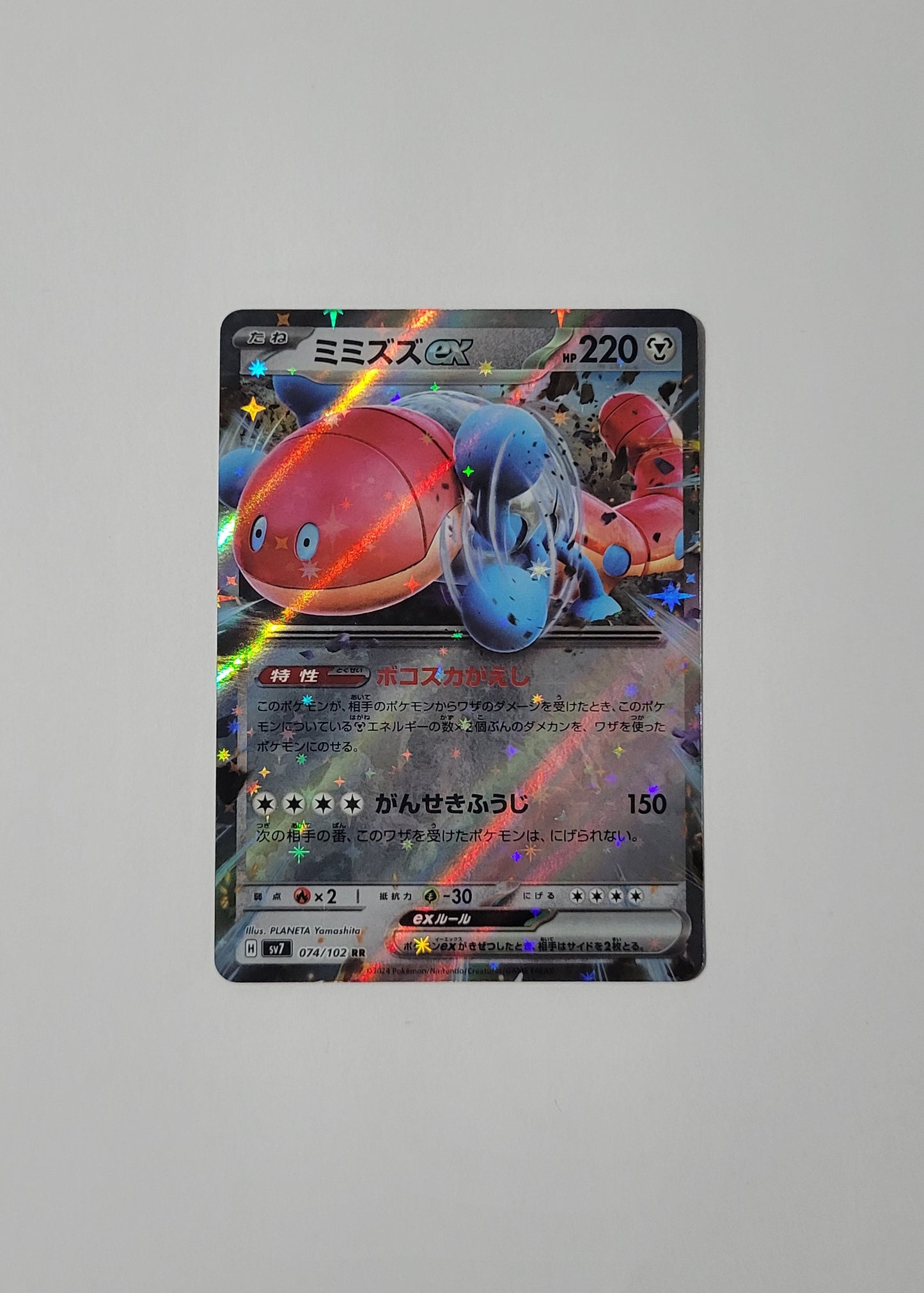 Orthworm ex 074/102 - Stellar Miracle (Japanese)