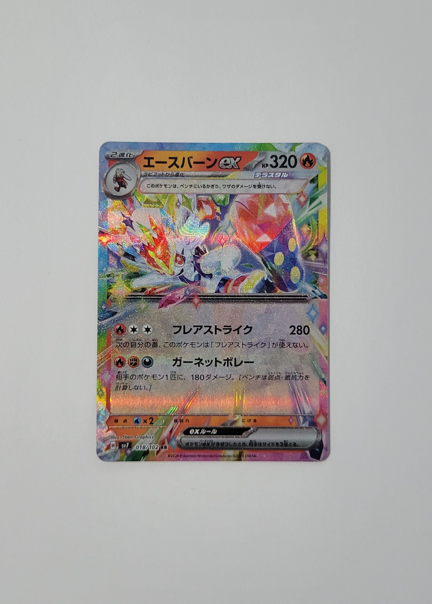 Cinderace ex 018/102 - Stellar Miracle (Japanese)