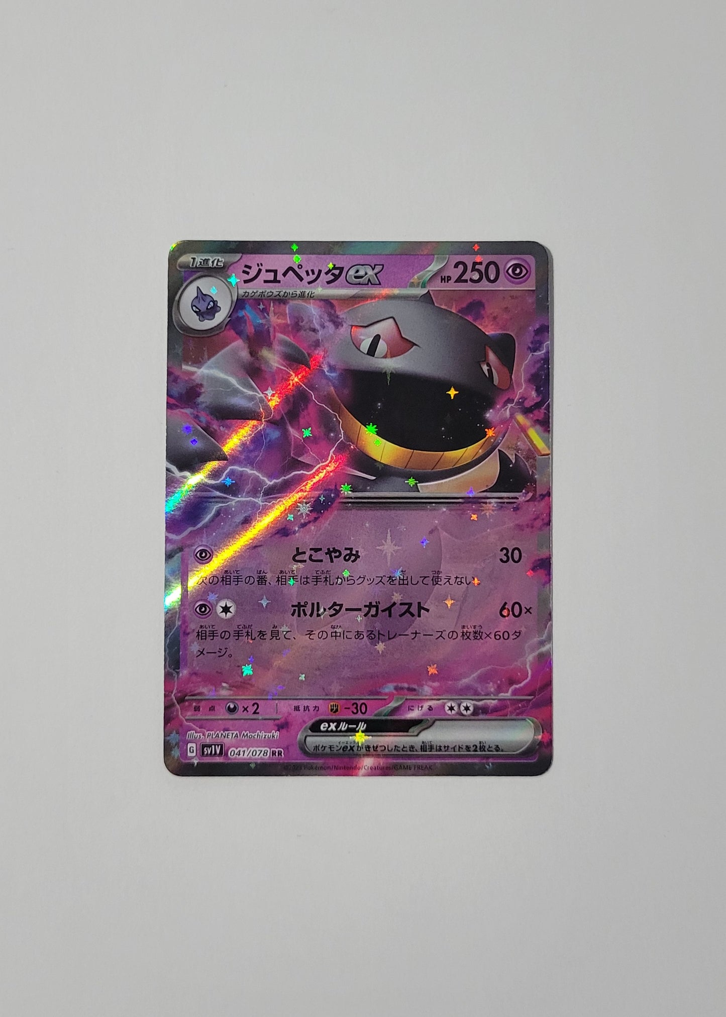 Banette ex 041/078 - Violet ex (Japanese)