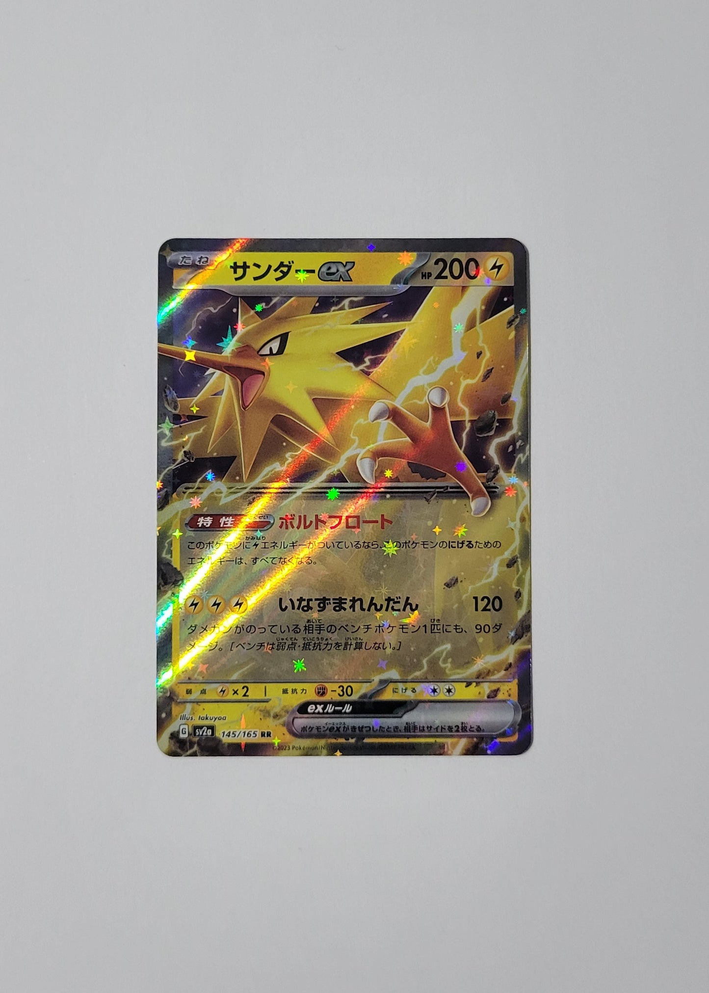Zapdos ex 145/165 - 151 (Japanese)