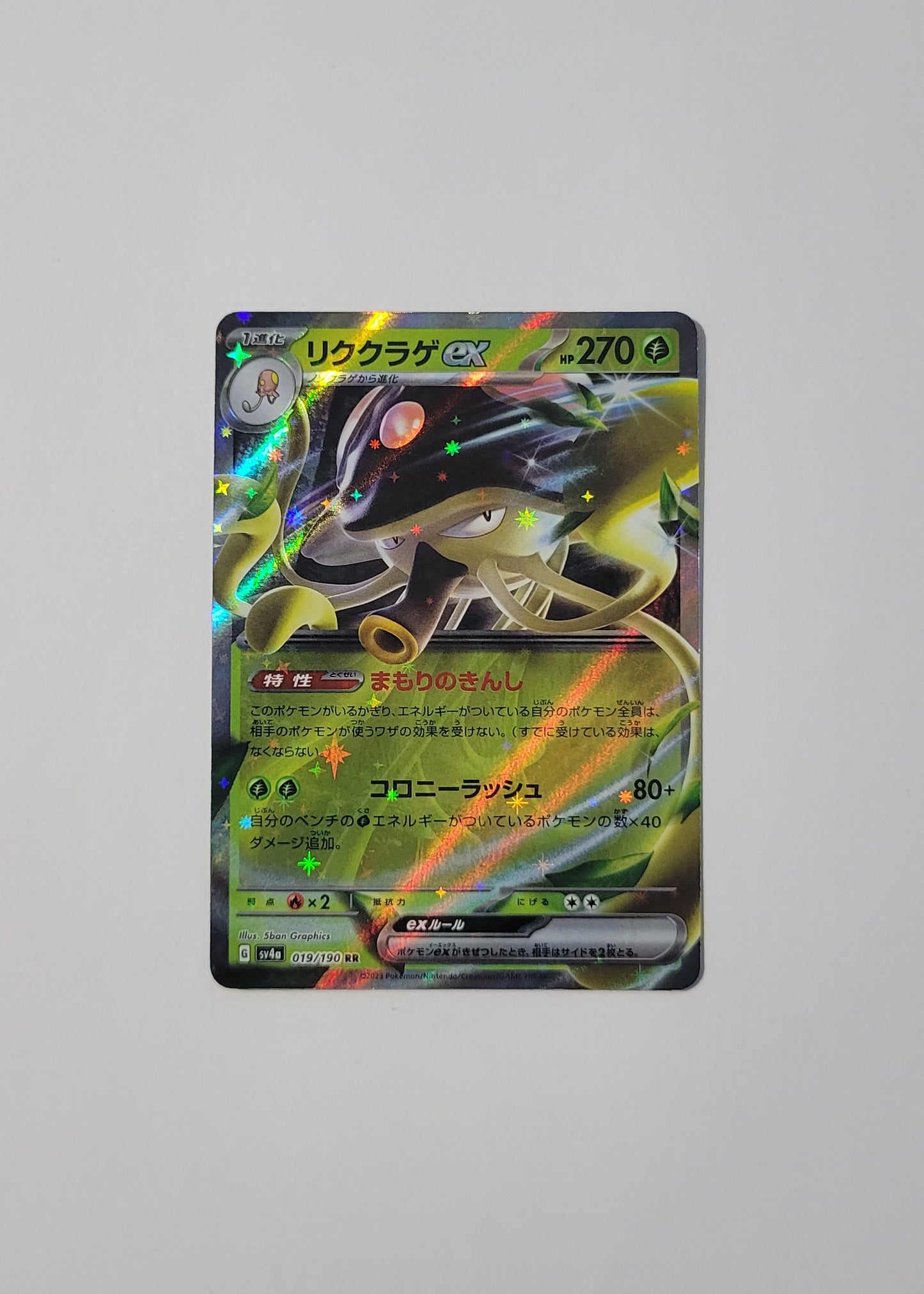 Toedscruel ex 019/190 - Shiny Treasures ex (Japanese)