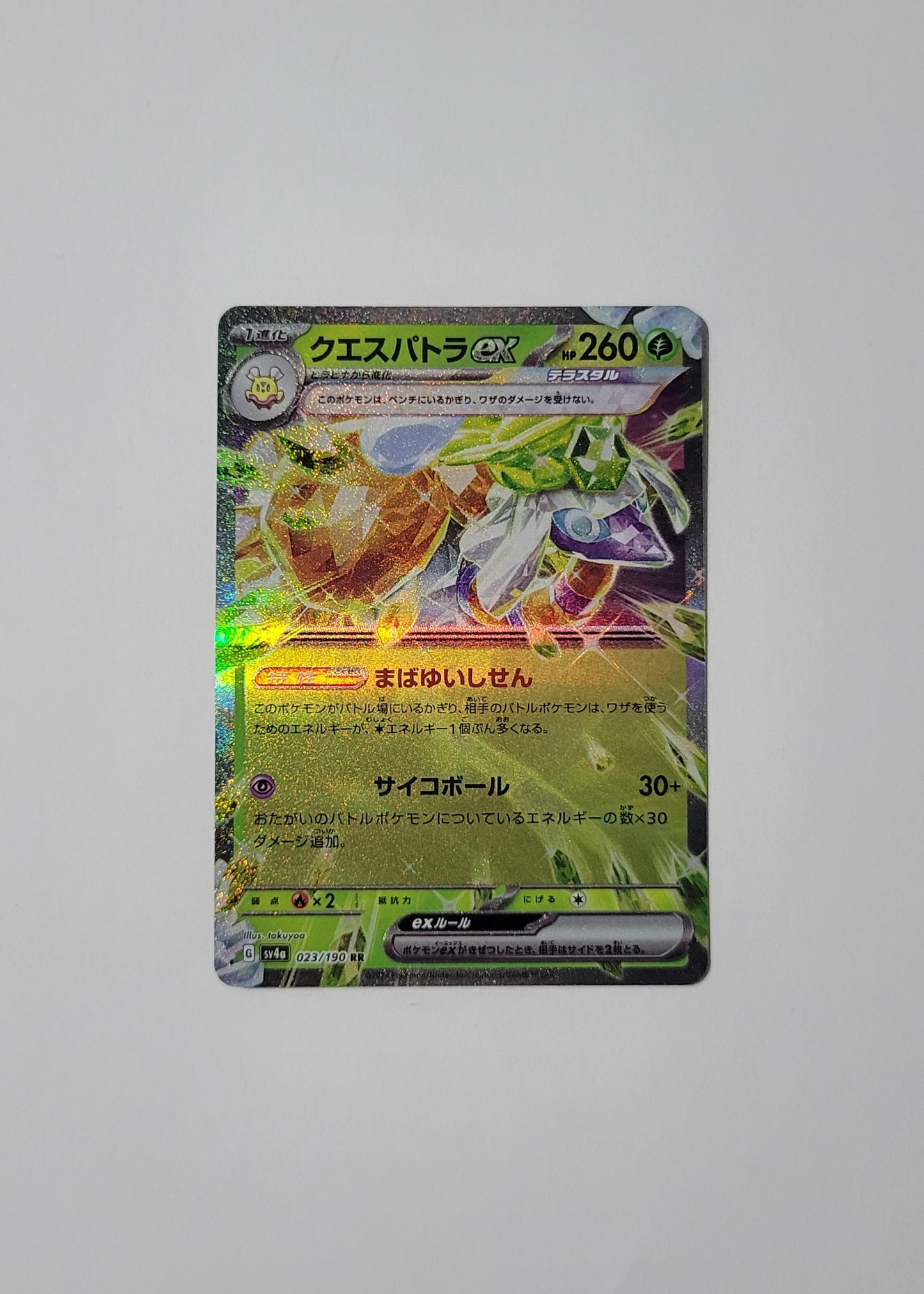Espathra ex 023/190 - Shiny Treasures ex (Japanese)