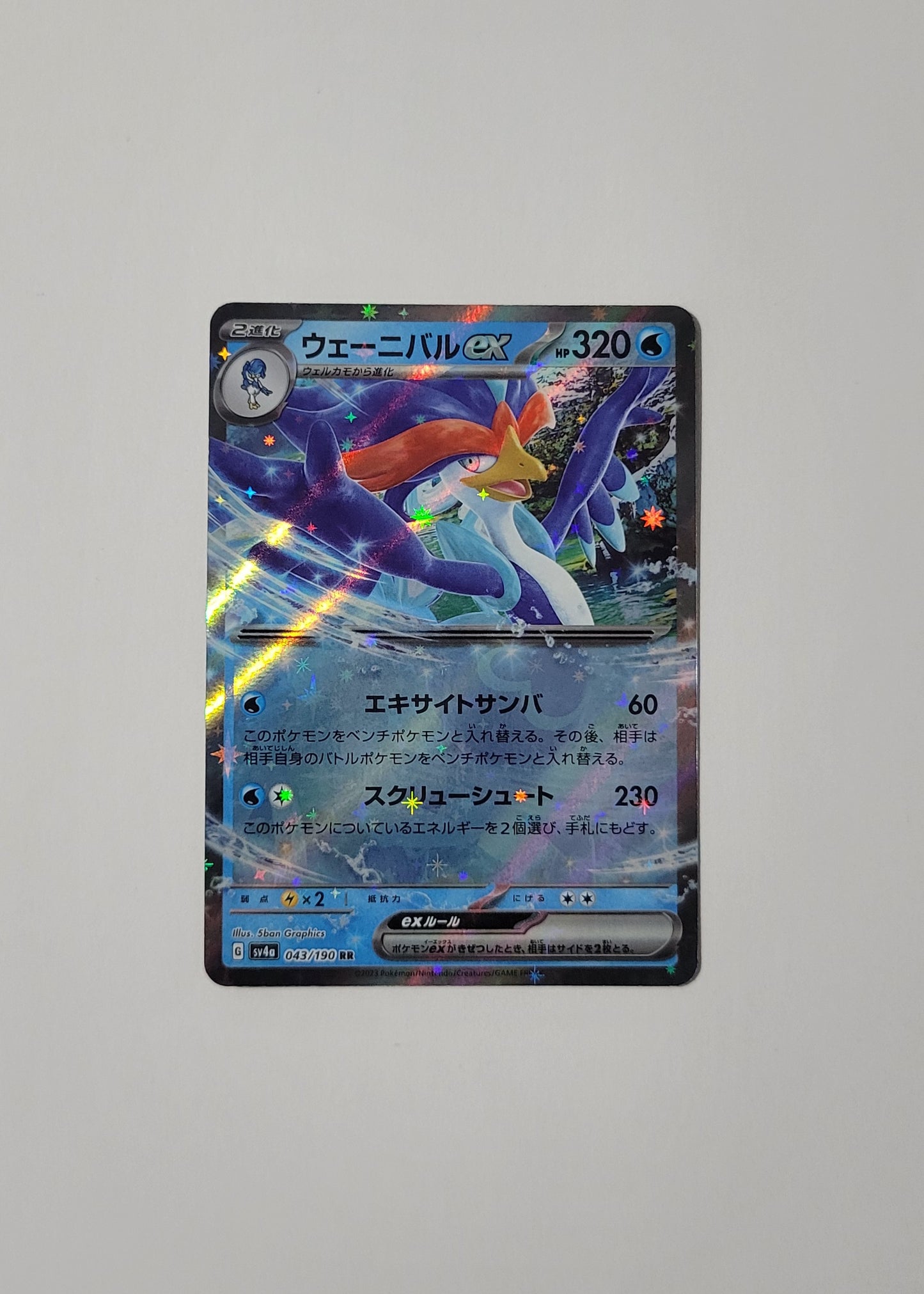 Quaquaval ex 043/190 - Shiny Treasures ex (Japanese)