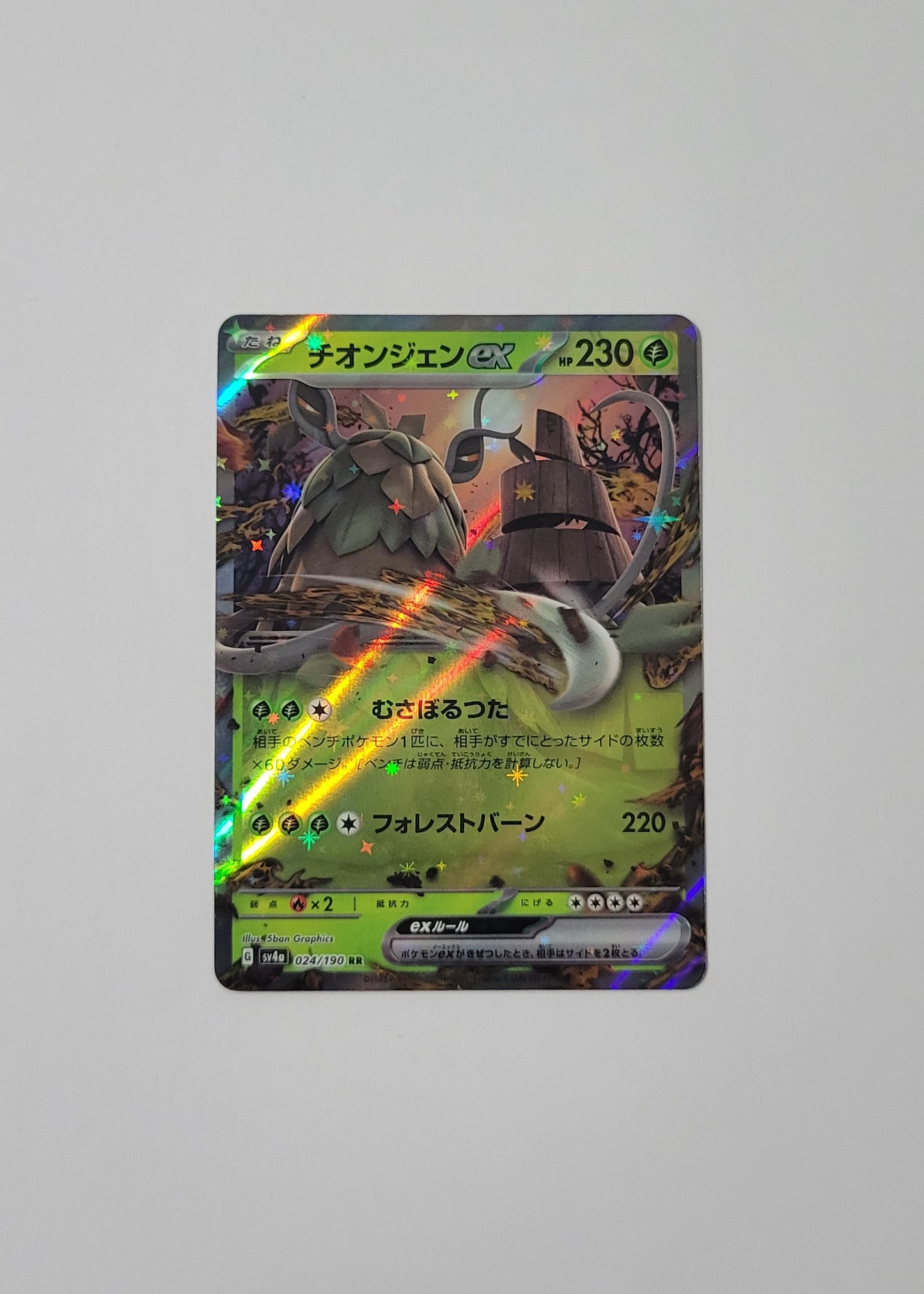 Wo-Chien ex 024/190 - Shiny Treasures ex (Japanese)