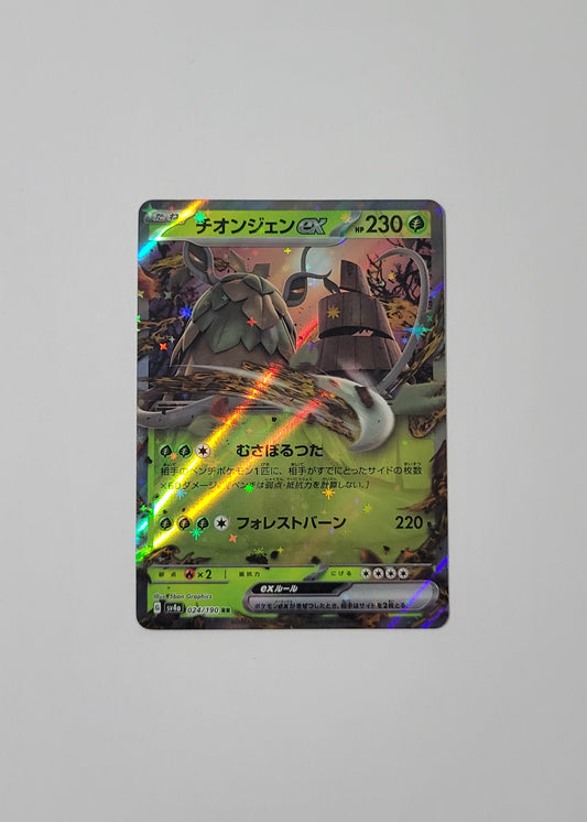 Wo-Chien ex 024/190 - Shiny Treasures ex (Japanese)