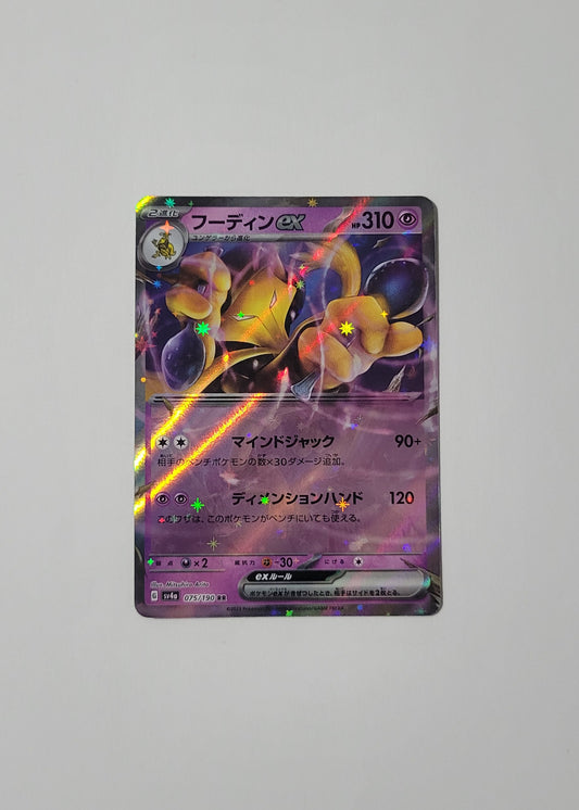 Alakazam ex 075/190 - Shiny Treasures ex (Japanese)