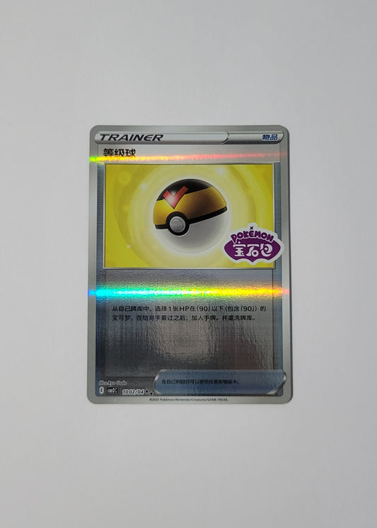 Level Ball 10 02/04 (Stamped) - Horizons Gem Pack Vol. 2 (Chinese)