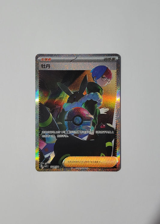 Penny 10 04/04 - Horizons Gem Pack Vol. 2 (S-Chinese)