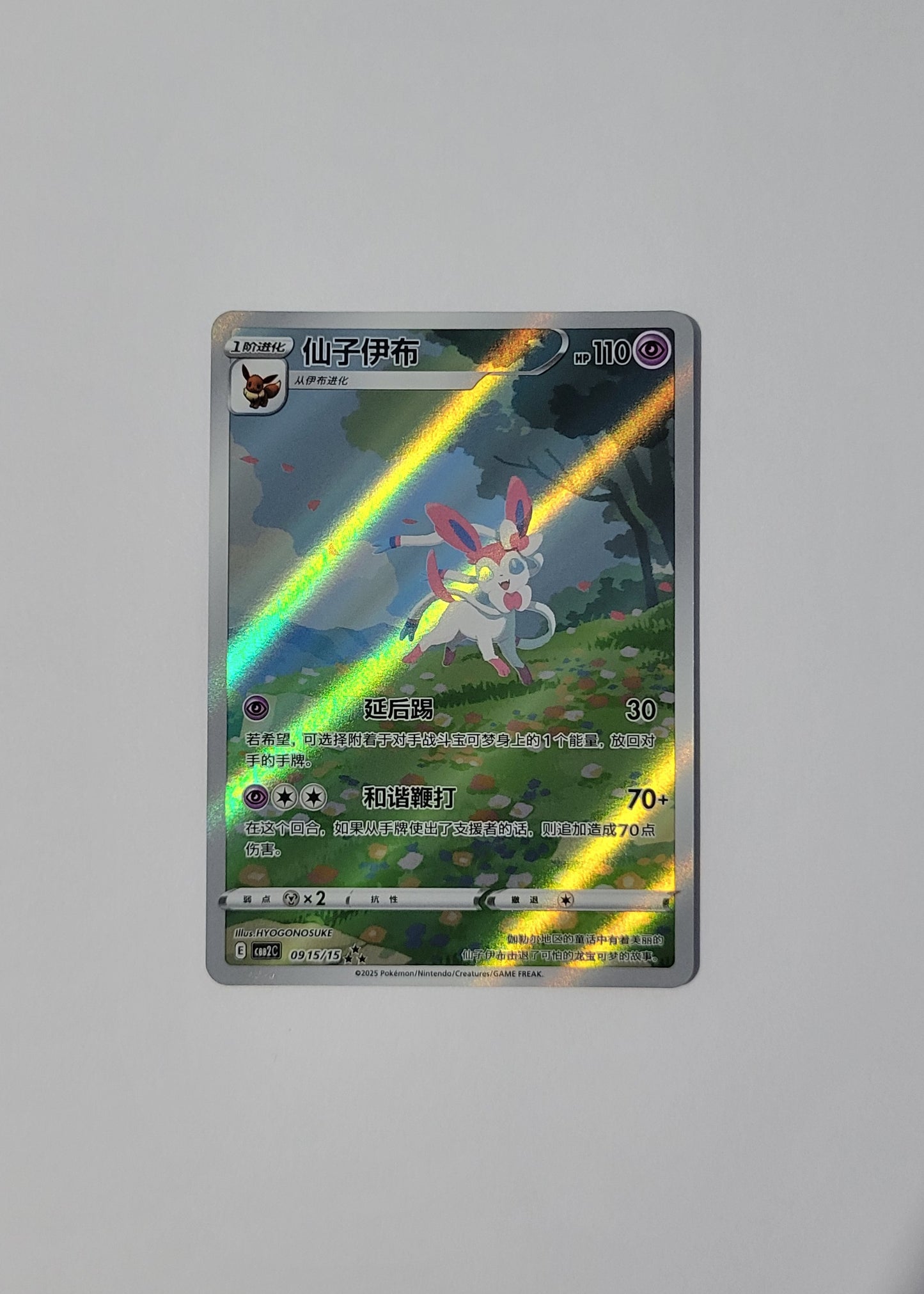 Sylveon 09 15/15 - Horizons Gem Pack Vol. 2 (Chinese)
