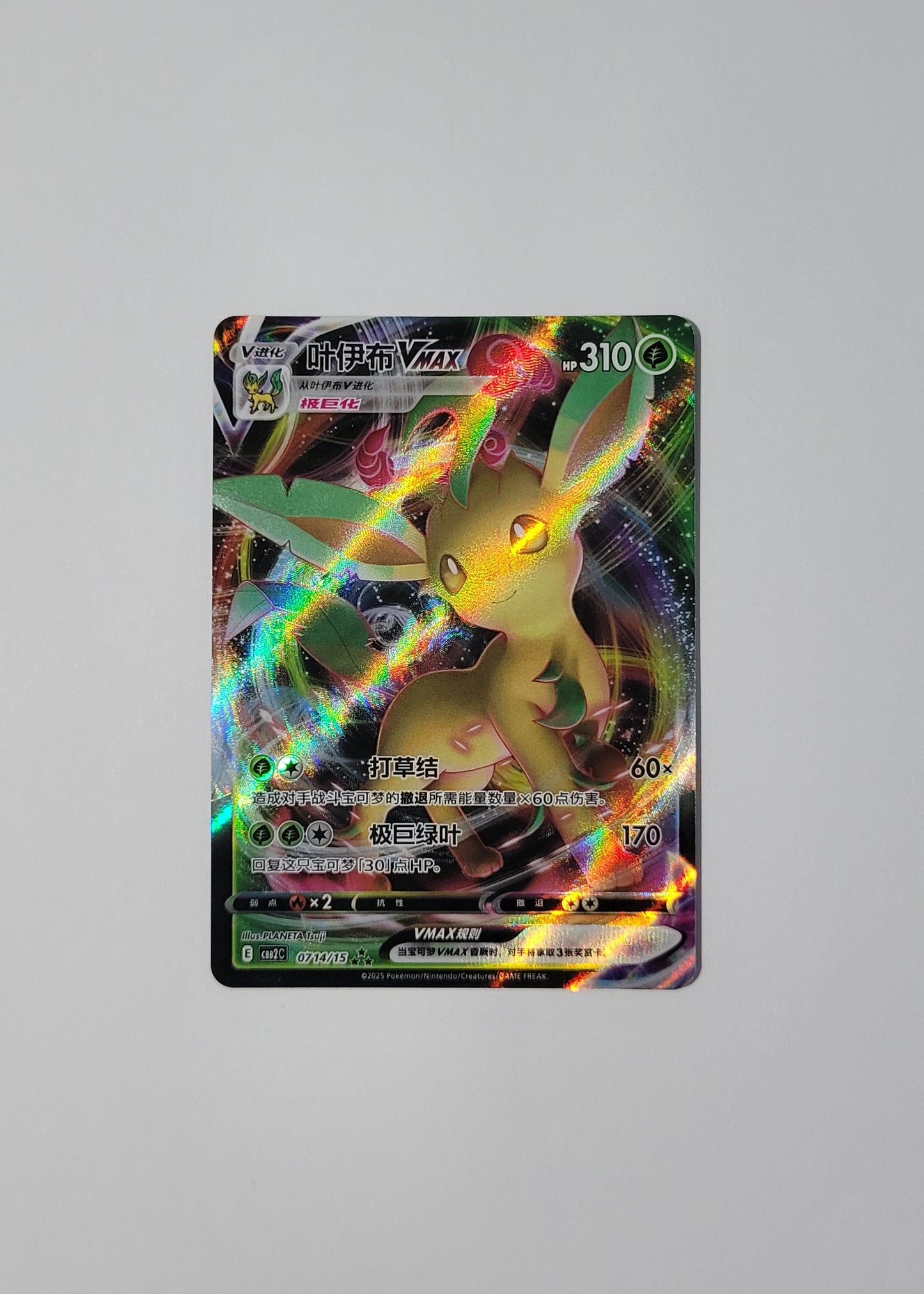 Leafeon VMAX 07 14/15 - Horizons Gem Pack Vol. 2 (Chinese)