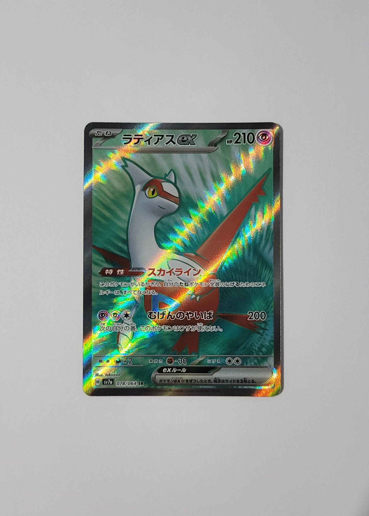 Latias ex 078/064 - Paradise Dragona (Japanese)