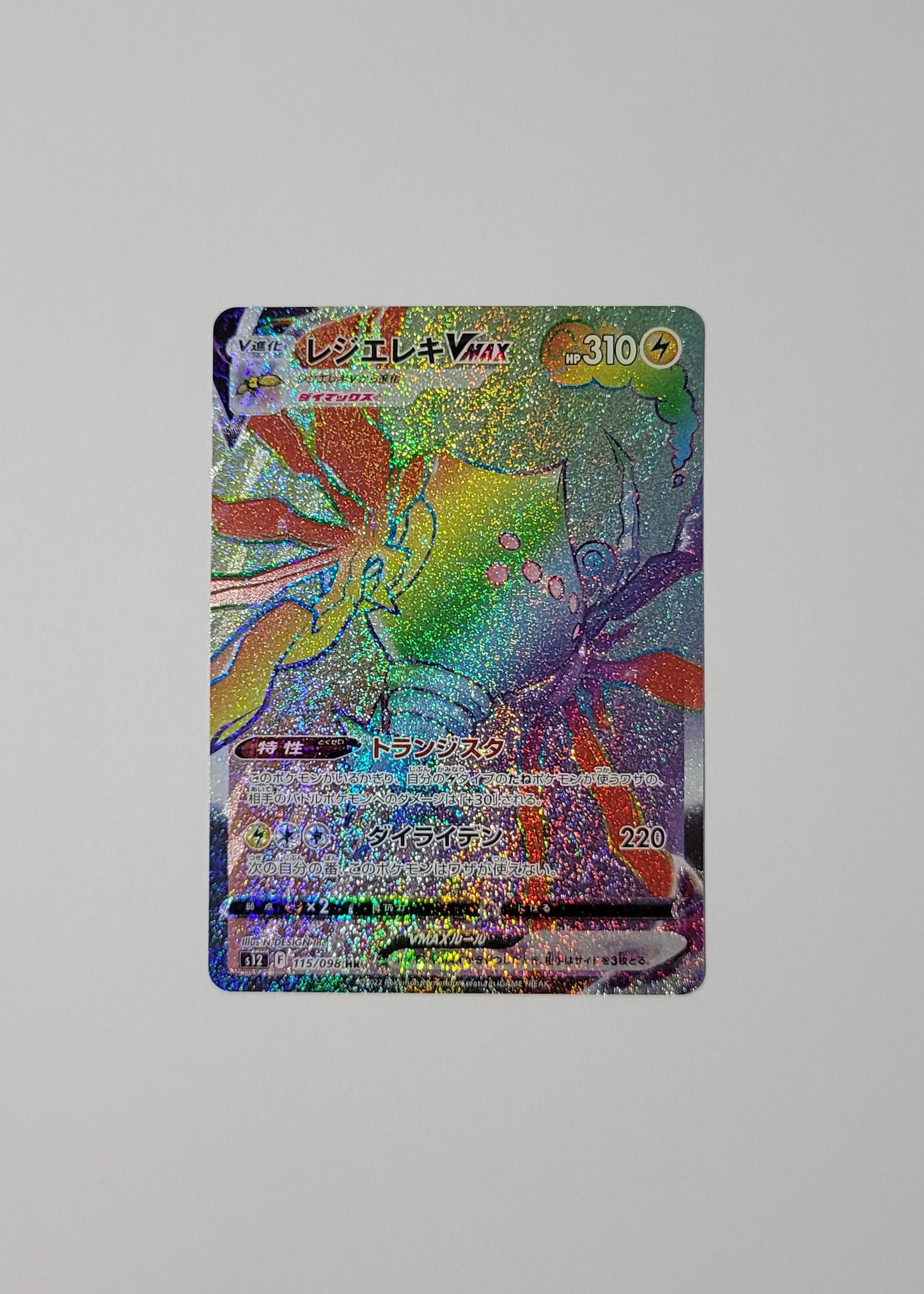 Regieleki VMAX 115/098 - Paradigm Trigger (Japanese)