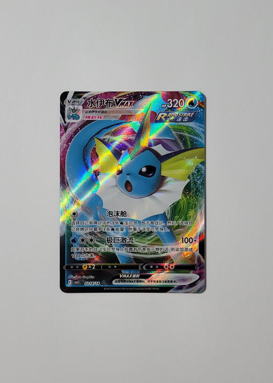 Vaporeon VMAX 02 14/14 - Horizons Gem Pack Vol. 2 (Chinese)