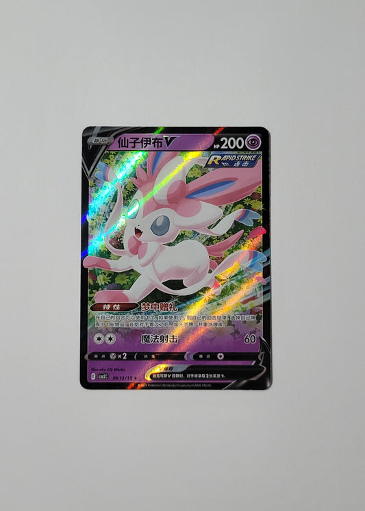 Sylveon V 09 13/15 - Horizons Gem Pack Vol. 2 (Chinese)