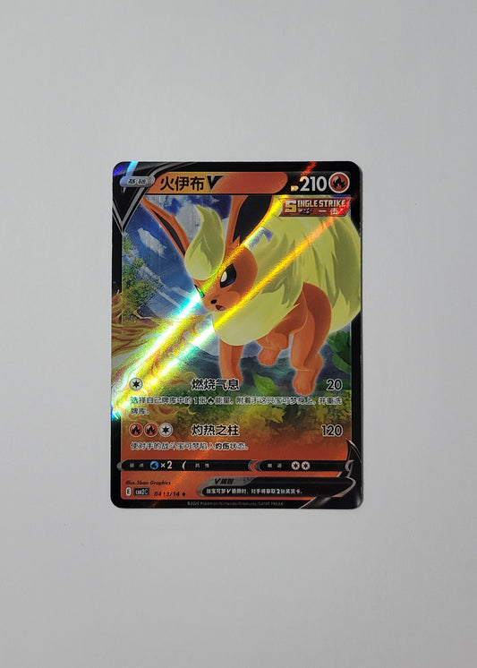 Flareon V 04 13/14 - Horizons Gem Pack Vol. 2 (Chinese)
