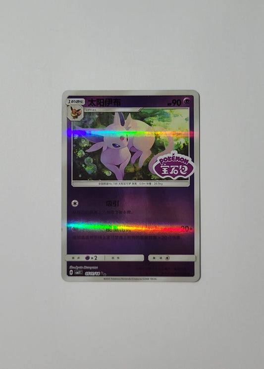 Espeon 05 11/14 (Stamped) - Horizons Gem Pack Vol. 2 (Chinese)