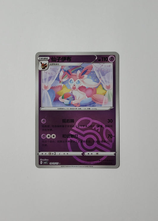 Sylveon 09 10/15 (Master Ball) - Horizons Gem Pack Vol. 2 (Chinese)