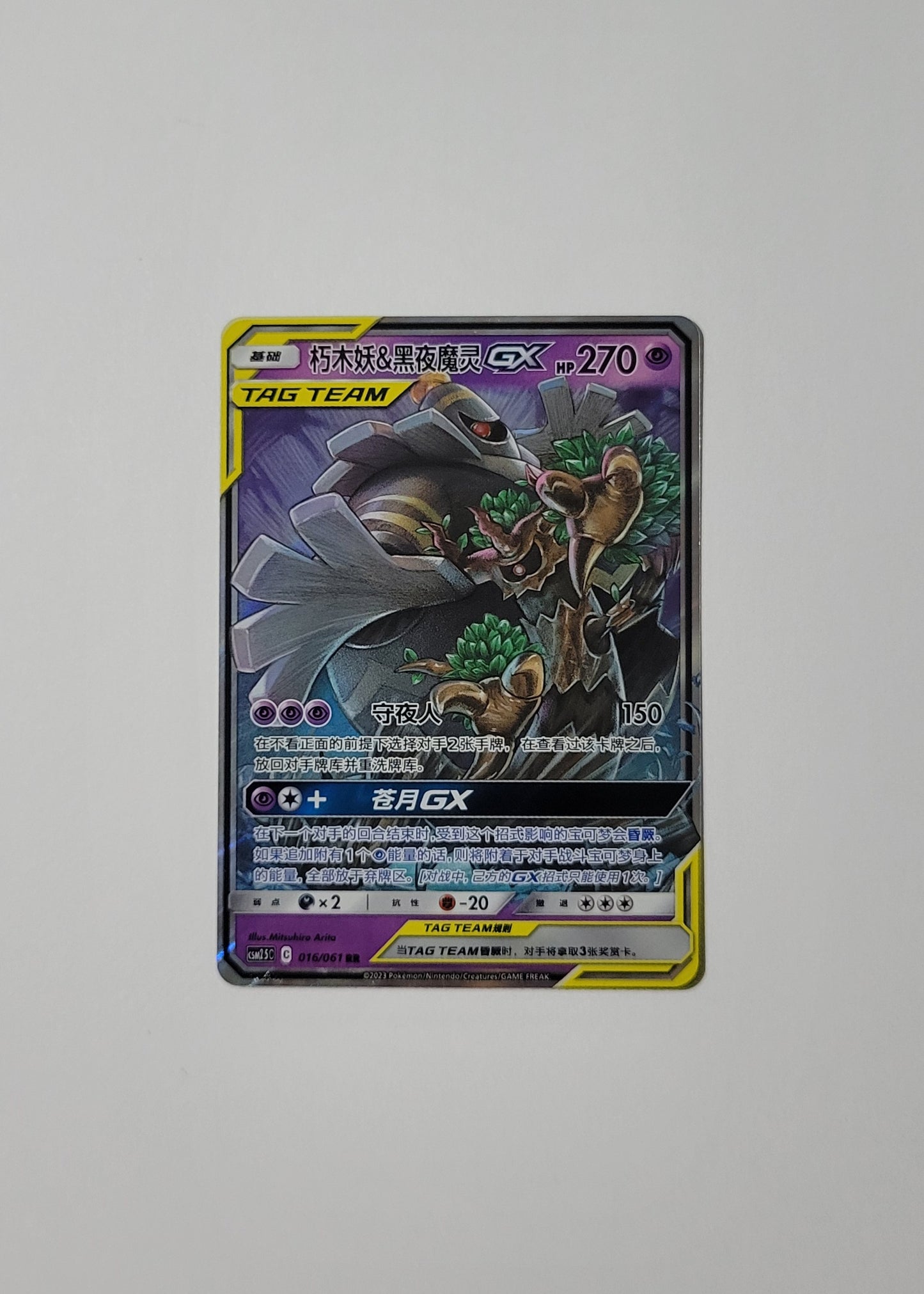 Trevenant & Dusknoir GX 016/061 - Shining Together (Chinese)