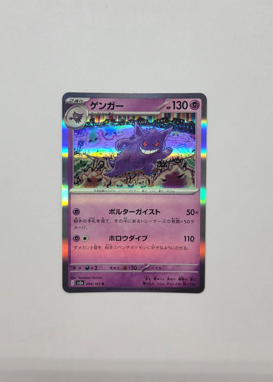 Gengar 094/165 (Holo) - 151 (Japanese)