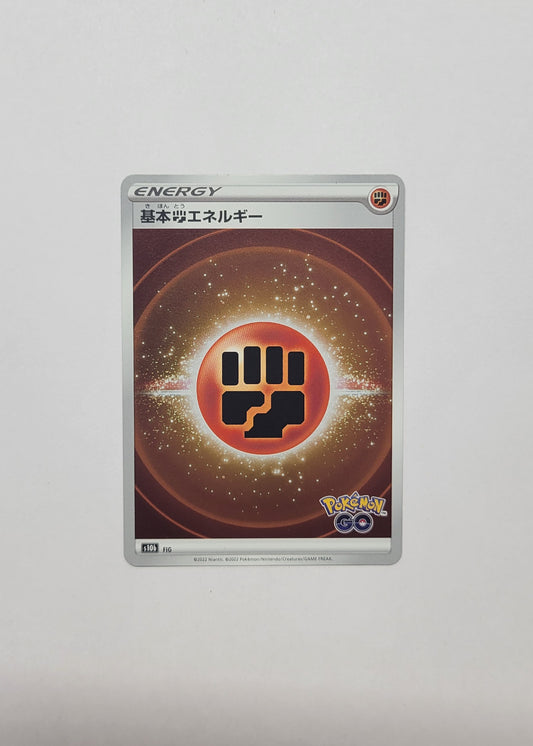 Basic Fighting Energy (Holo) - Pokémon GO (Japanese)