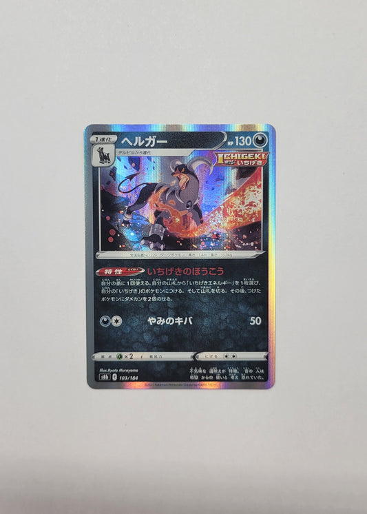 Houndoom 103/184 - VMAX Climax (Japanese)