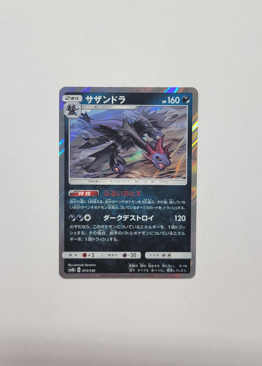 Hydreigon 073/150 - GX Ultra Shiny (Japanese)