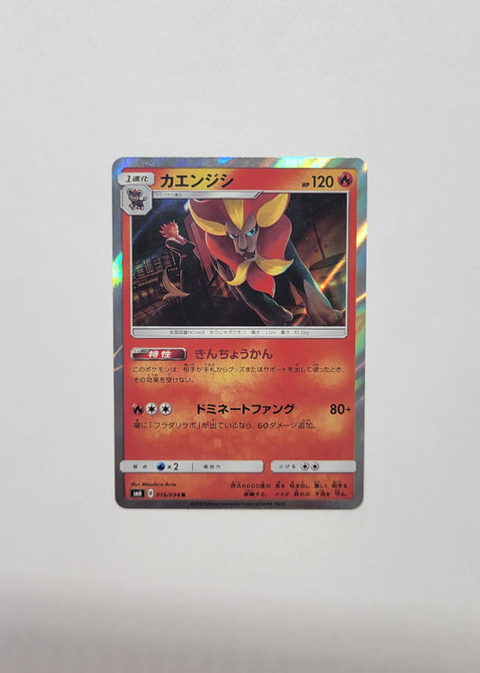 Pyroar 016/094 - Forbidden Light (Japanese)