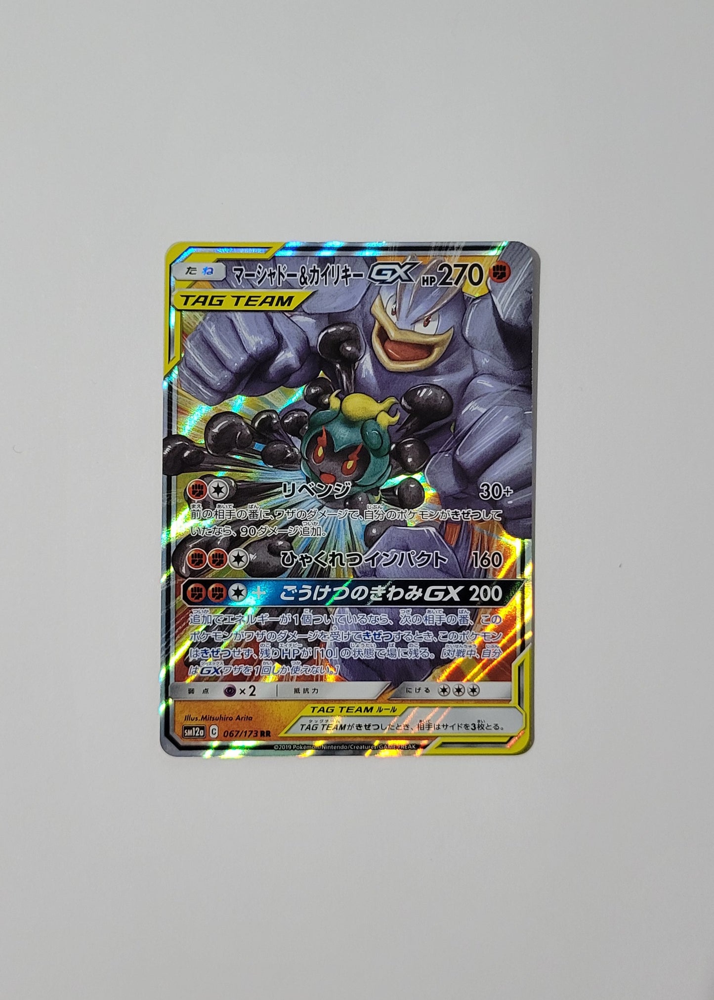 Machamp & Marshadow GX 067/173 - Tag Team GX All Stars (Japanese)