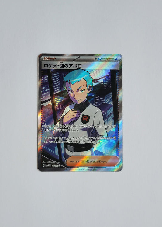 Team Rocket's Archer 120/098 - Glory of Team Rocket (Japanese)