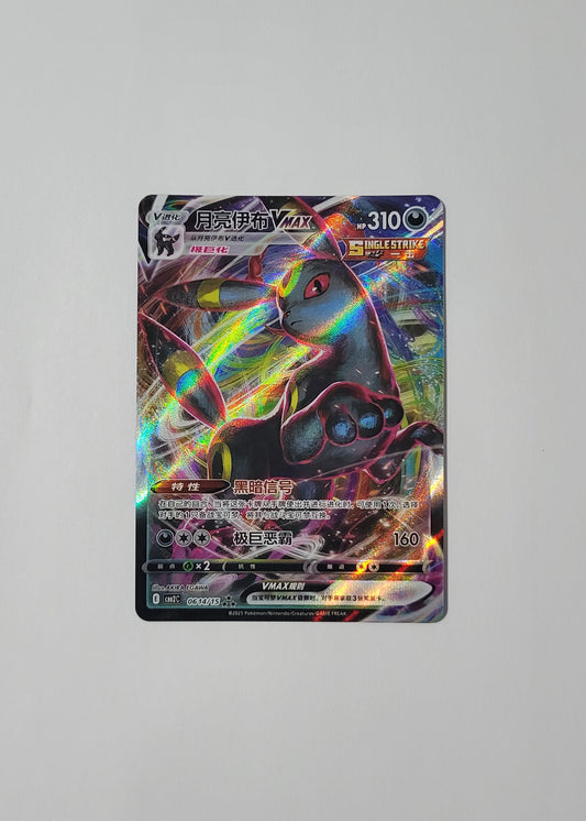 Umbreon VMAX 06 14/15 - Horizons Gem Pack Vol. 2 (Chinese)