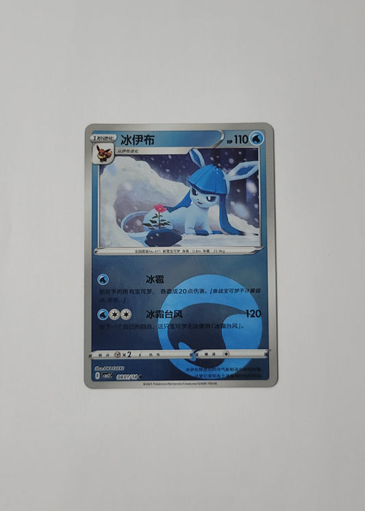 Glaceon 08 01/14 (Energy Pattern) - Horizons Gem Pack Vol. 2 (Chinese)