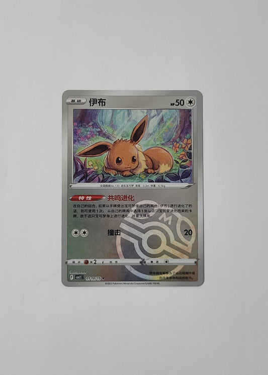 Eevee 01 10/15 (Master Ball) - Horizons Gem Pack Vol. 2 (Chinese)