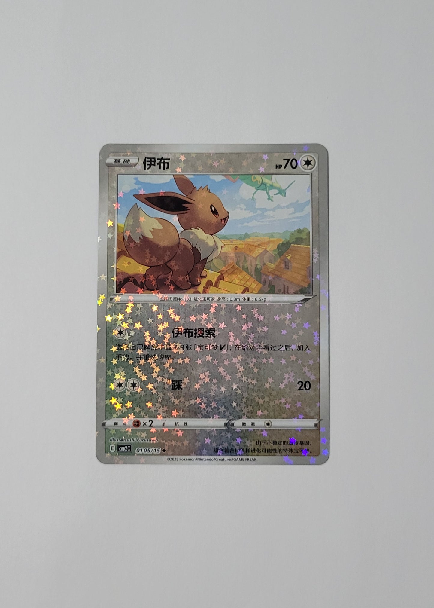 Eevee 01 05/15 (Stars Pattern) - Horizons Gem Pack Vol. 2 (Chinese)