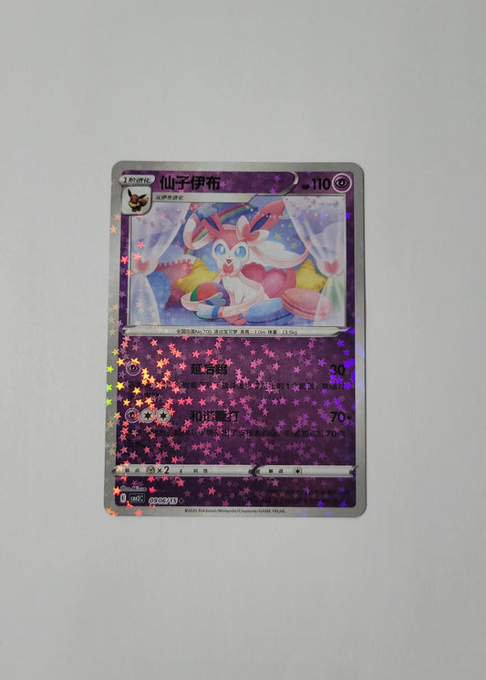 Sylveon 09 06/15 (Stars Pattern) - Horizons Gem Pack Vol. 2 (Chinese)