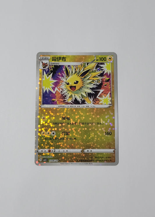 Jolteon 03 06/14 (Stars Pattern) - Horizons Gem Pack Vol. 2 (Chinese)