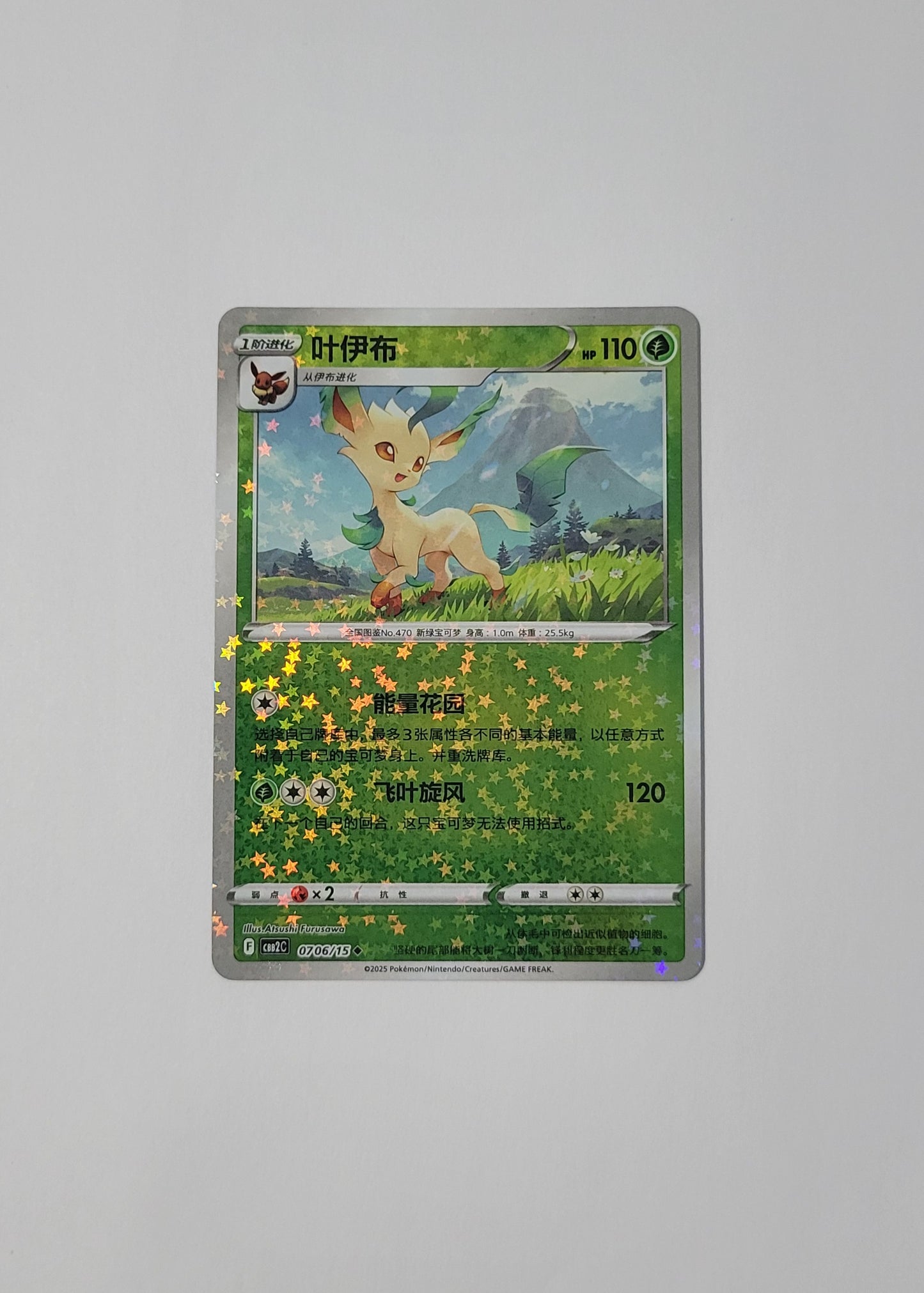 Leafeon 07 06/15 (Stars Pattern) - Horizons Gem Pack Vol. 2 (Chinese)