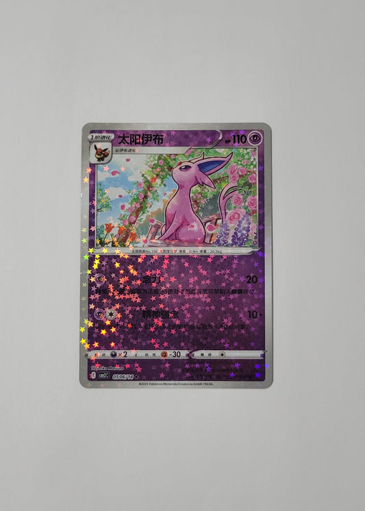 Espeon 05 06/14 (Stars Pattern) - Horizons Gem Pack Vol. 2 (Chinese)