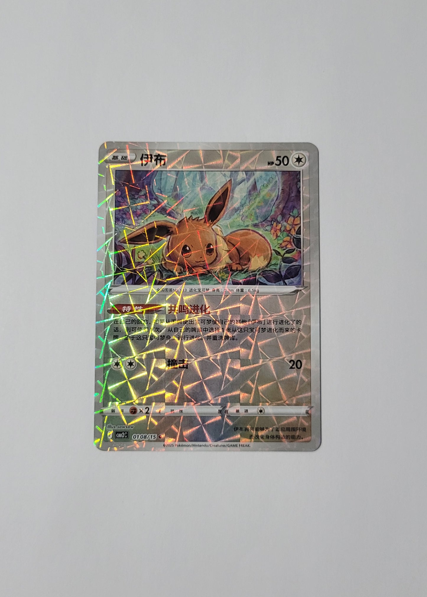 Eevee 01 08/15 (Rotary Pattern) - Horizons Gem Pack Vol. 2 (Chinese)